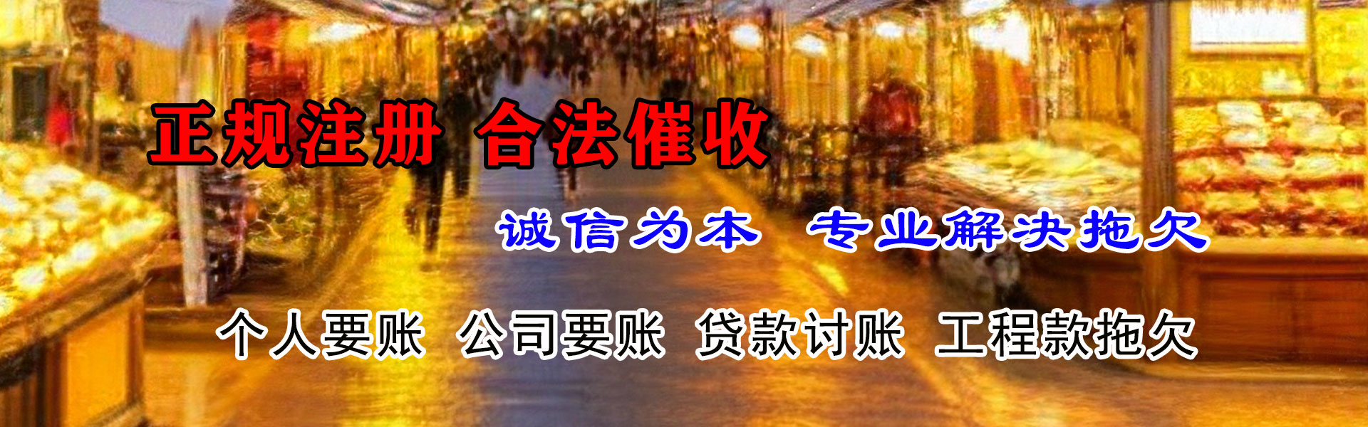 新沂收债公司