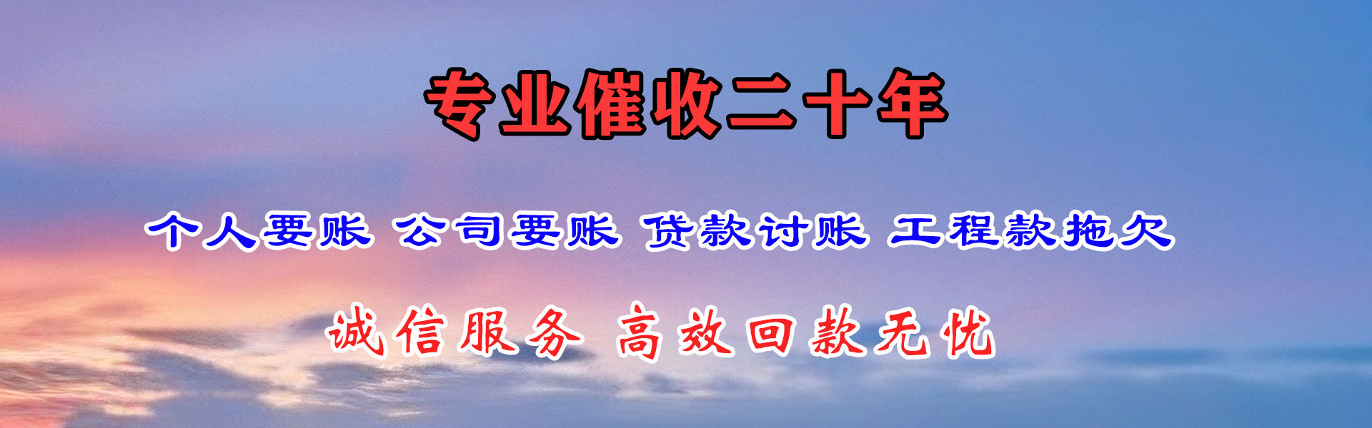 新沂收账公司
